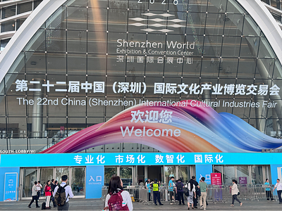 The 22nd China (Shenzhen) International Cultural Industries Fair (ICIF) kicked off in Shenzhen